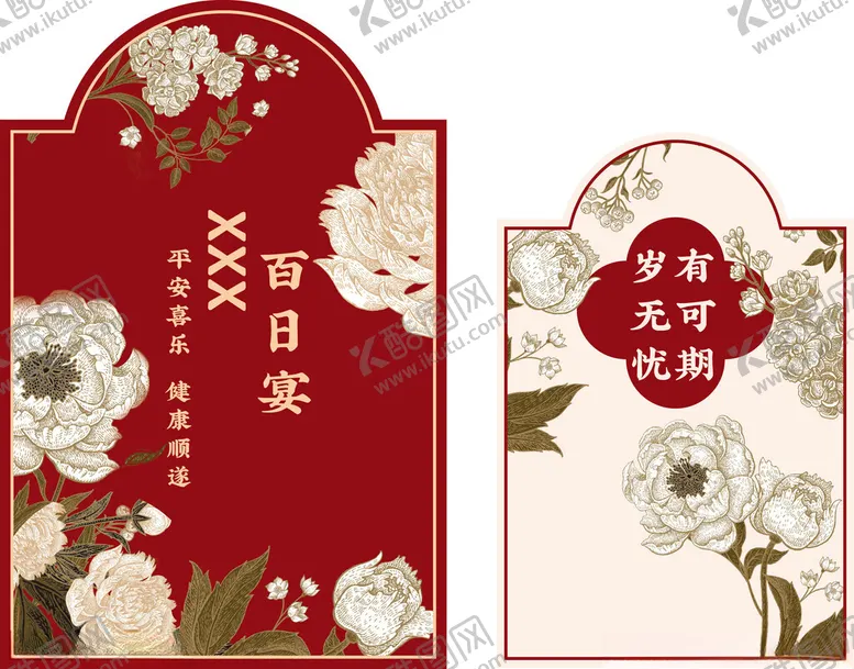 编号：86949312181646343409【酷图网】源文件下载-百日宴中式花卉风格请柬设计