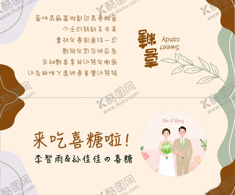 编号：19035710030931156720【酷图网】源文件下载-婚礼卡片设计
