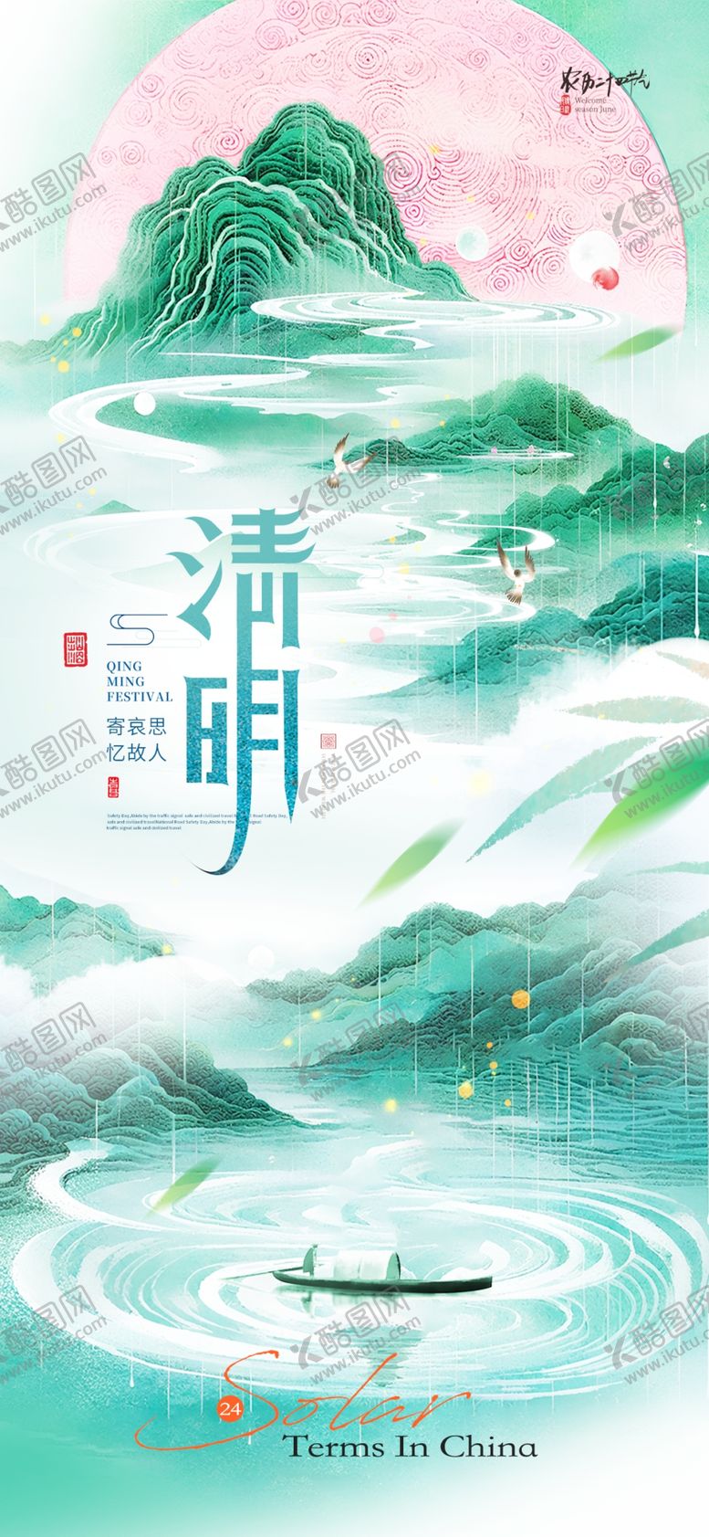 编号：14686704050600511529【酷图网】源文件下载-清明节