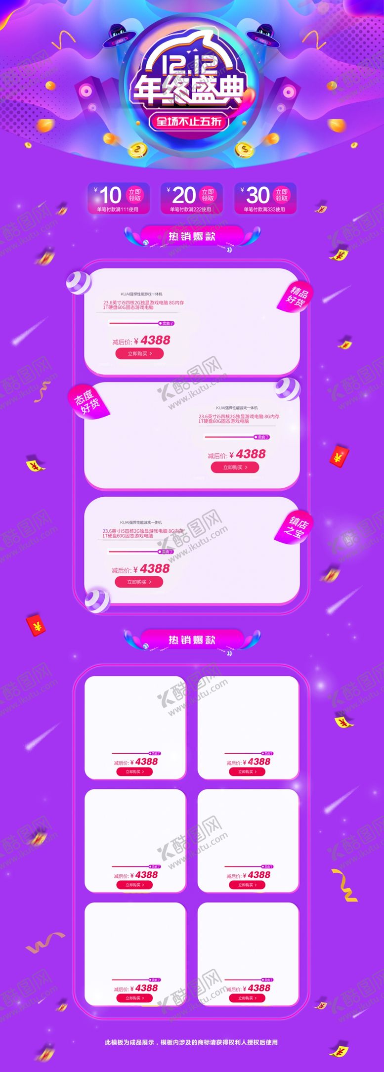 编号：51850710081009211002【酷图网】源文件下载-淘宝首页承接页