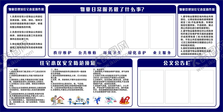 编号：25663601311907411994【酷图网】源文件下载-物业日常