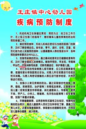 疾病预防制度