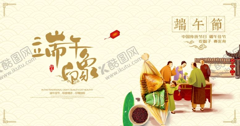 编号：75262709201540305721【酷图网】源文件下载-端午海报