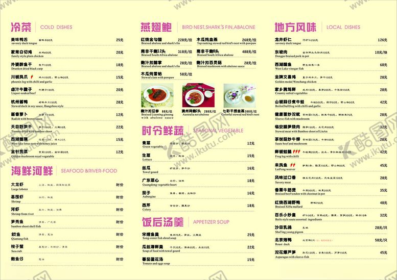 编号：54381602241126092845【酷图网】源文件下载-菜单