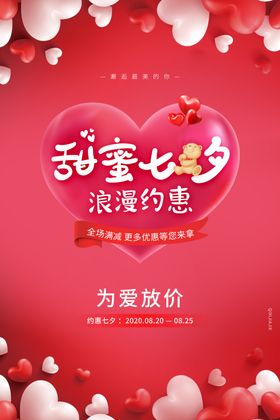 七夕情人节广告牵手唯美