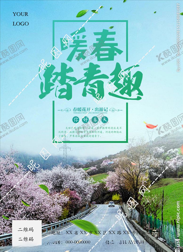 编号：16594310112059023900【酷图网】源文件下载-暖春天春游踏青海报宣传单