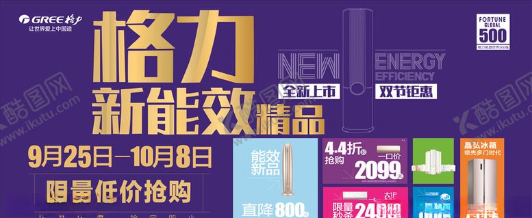 编号：37036010130904148012【酷图网】源文件下载-格力空调