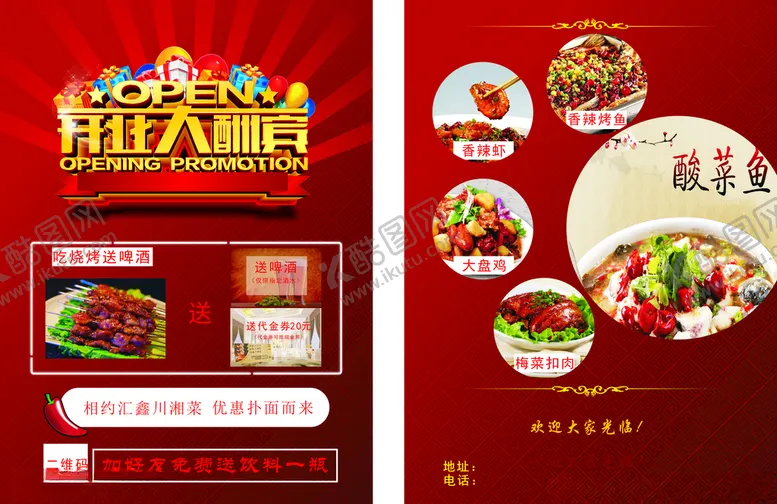 编号：67177306252137532621【酷图网】源文件下载-开业菜单