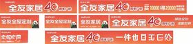 全友家居40周年厂庆