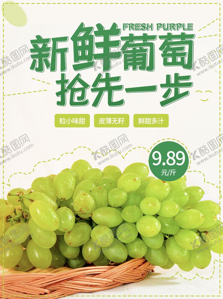 编号：18490710081950065304【酷图网】源文件下载-新鲜葡萄