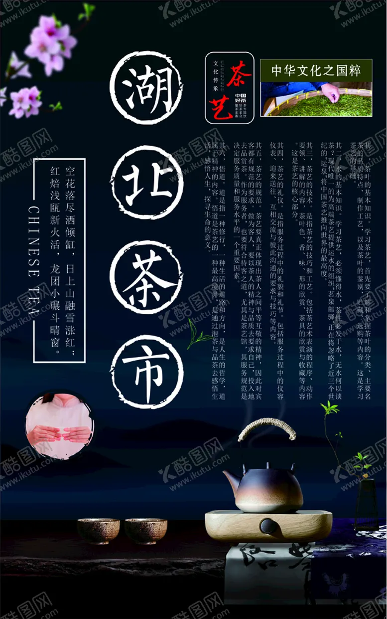 编号：43388902091103489759【酷图网】源文件下载-茶市