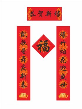 过年春联