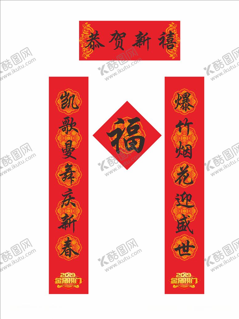 编号：87255005121237202088【酷图网】源文件下载-过年春联