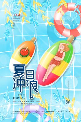 冲浪海报