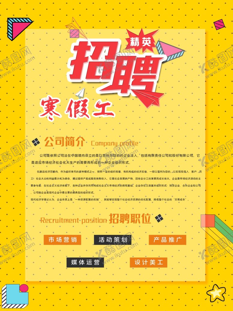 编号：24352810281635473412【酷图网】源文件下载-招聘