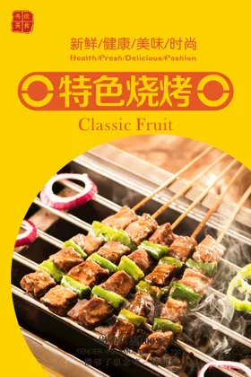 烧烤海报展板灯箱香辣美味