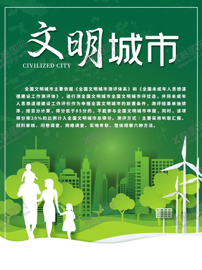编号：27518306250623529393【酷图网】源文件下载-文明城市