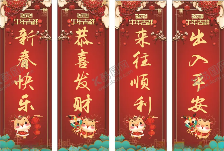 编号：16600905050249296709【酷图网】源文件下载-2021牛年