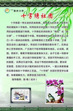 十字绣社团