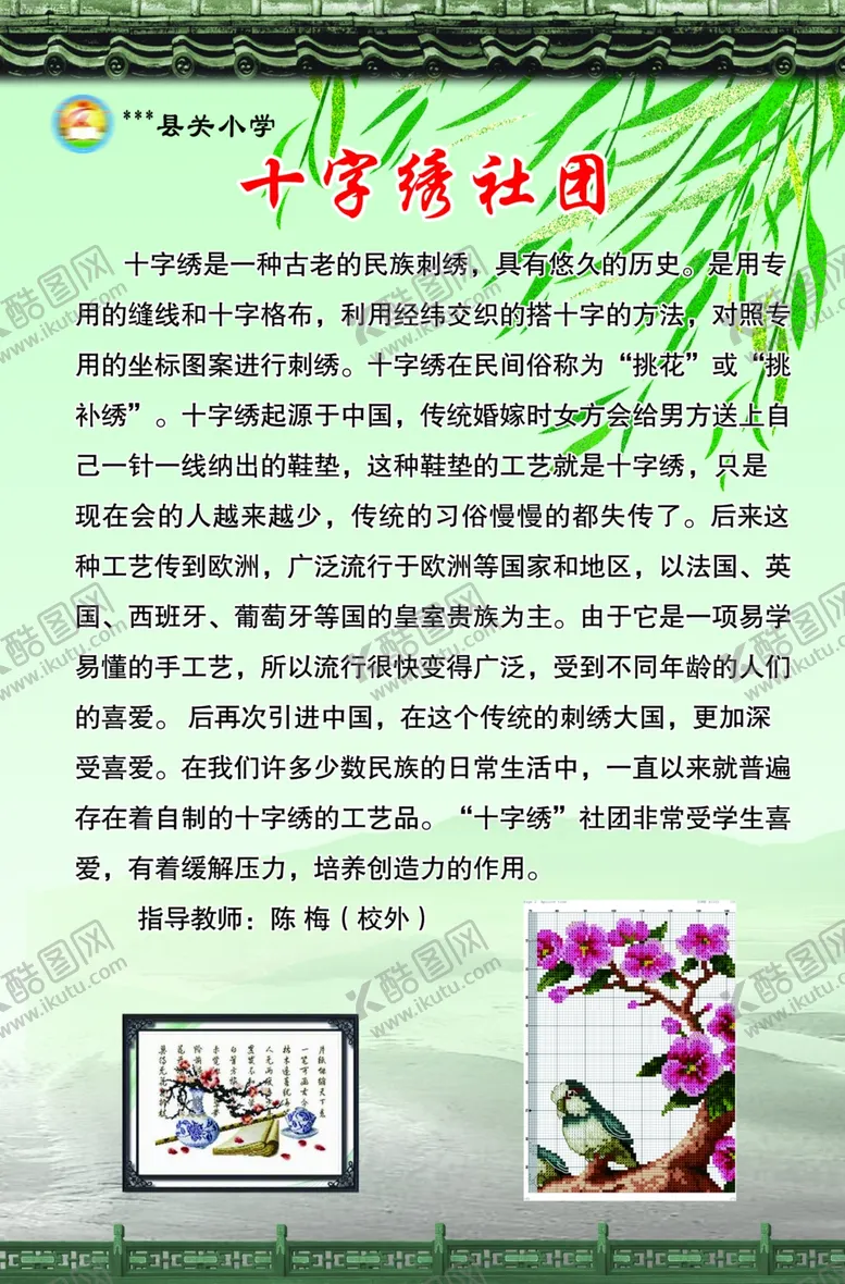 编号：69818805091809206993【酷图网】源文件下载-十字绣社团