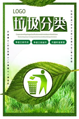 垃圾分类垃圾分类展架