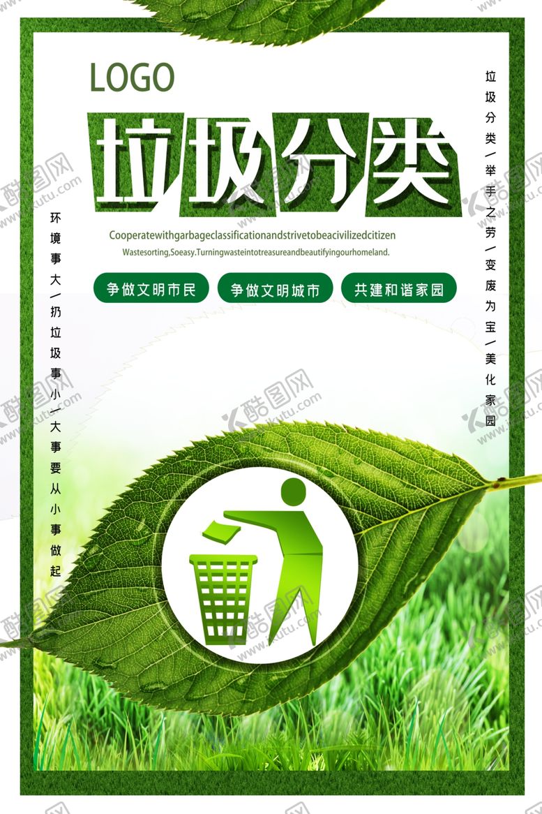编号：34377610251549122709【酷图网】源文件下载-垃圾分类垃圾分类展架