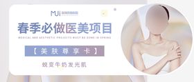 医美高级炫彩banner