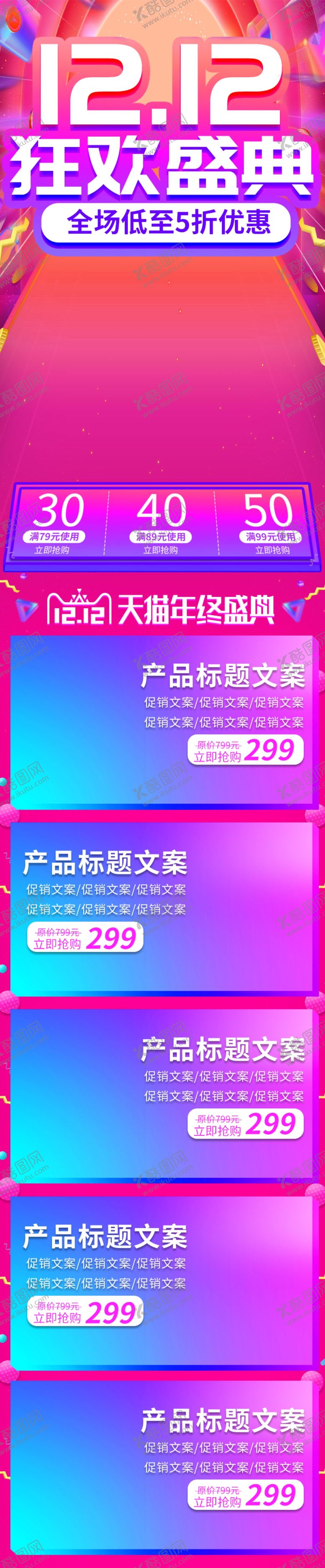 编号：33932404142248575499【酷图网】源文件下载-淘宝首页承接页