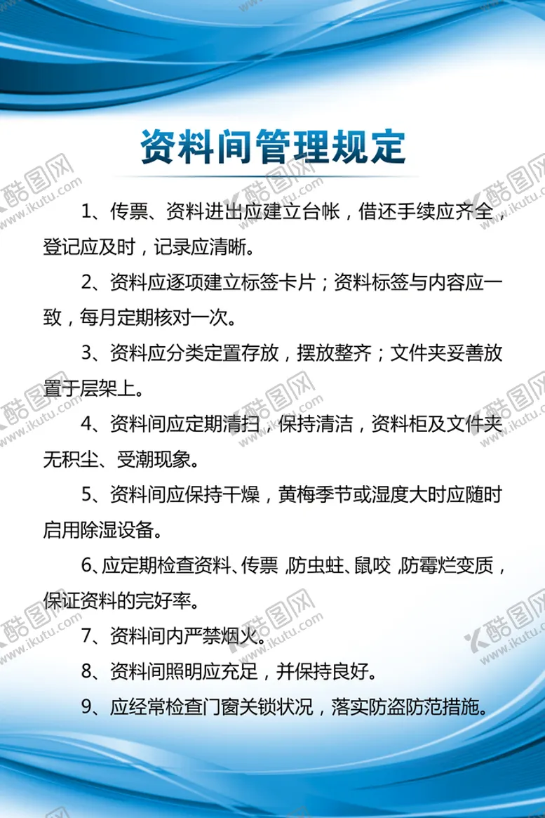编号：53097609181236553549【酷图网】源文件下载-制度牌
