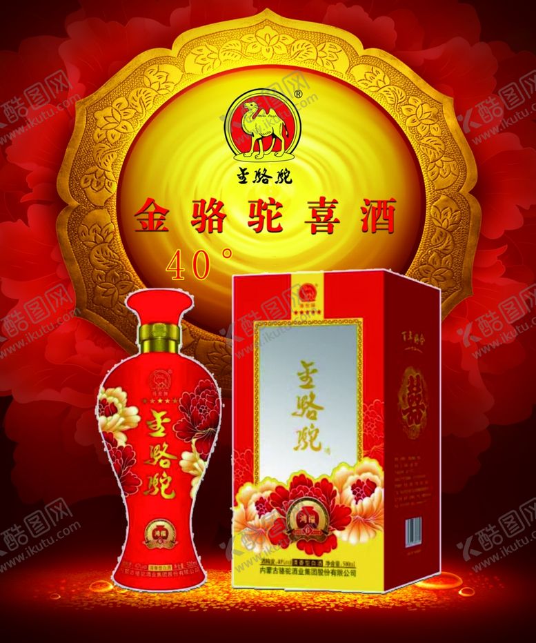 编号：90757009300109094681【酷图网】源文件下载-金骆驼