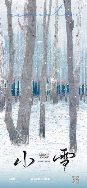 小雪冬至节气稿