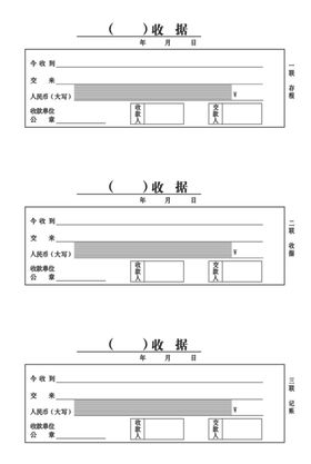 收据样式三联无碳复写纸