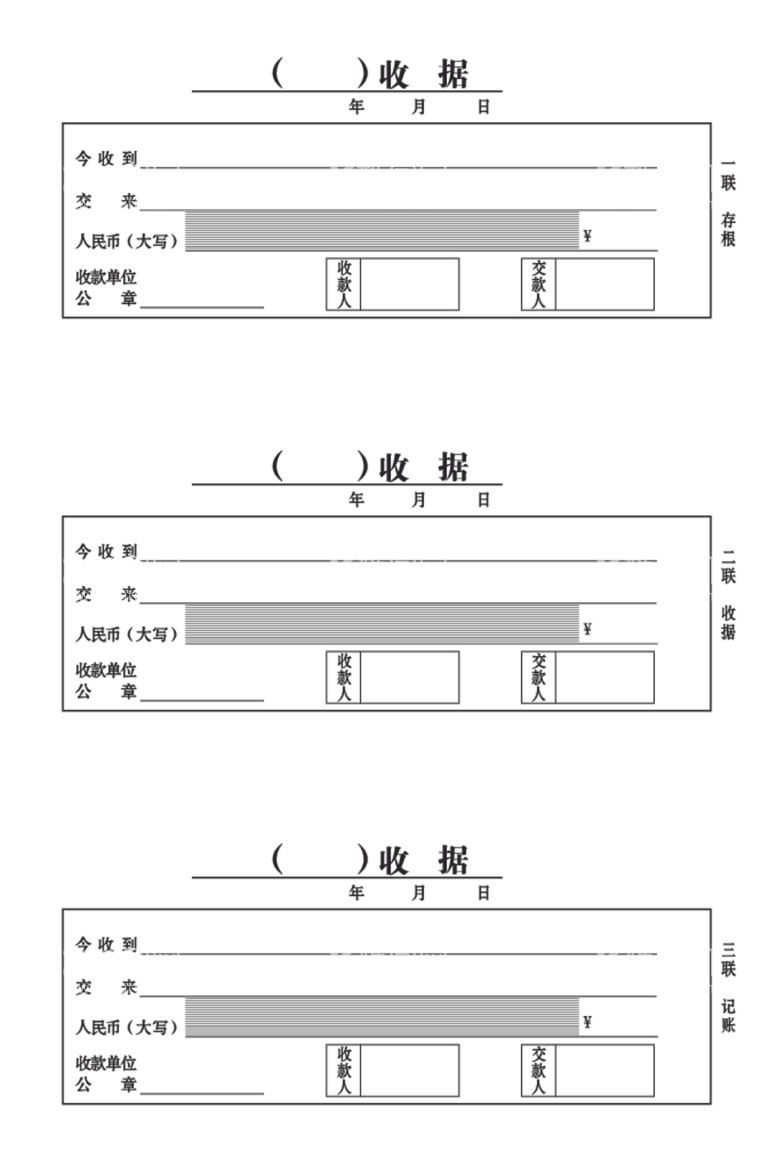 编号：99628703190514121295【酷图网】源文件下载-收据三联