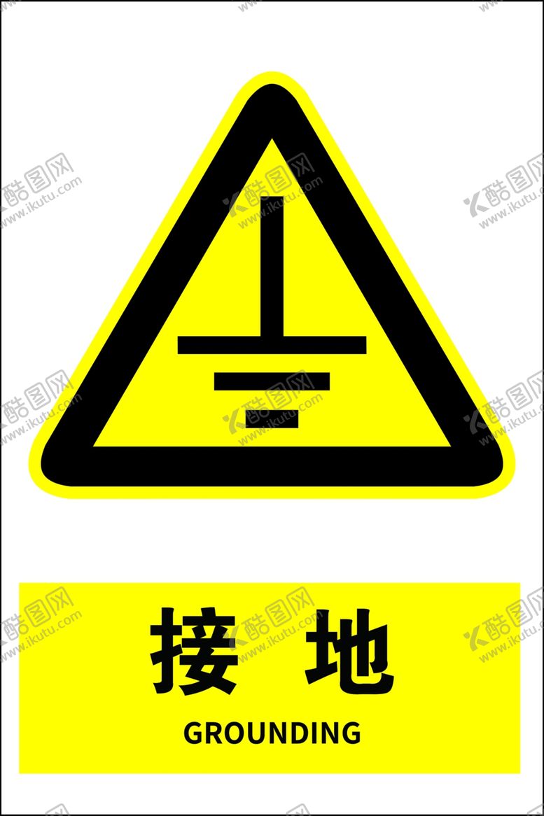 编号：40629301200058157904【酷图网】源文件下载-接地