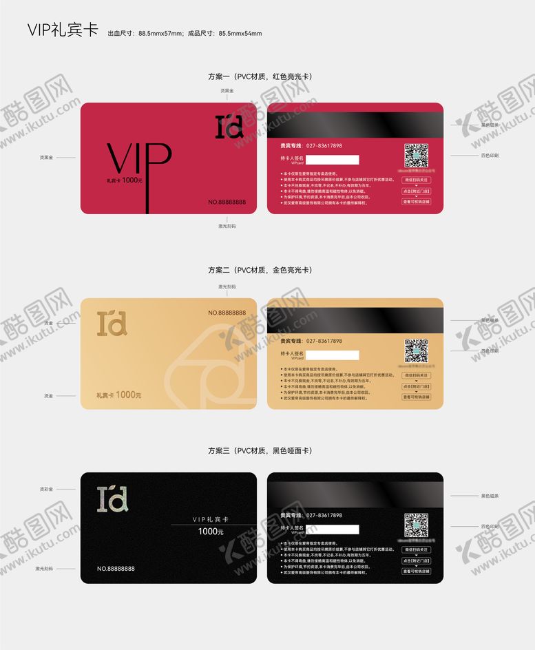 编号：49732411211332546232【酷图网】源文件下载-品牌VIP高端礼宾卡会员卡