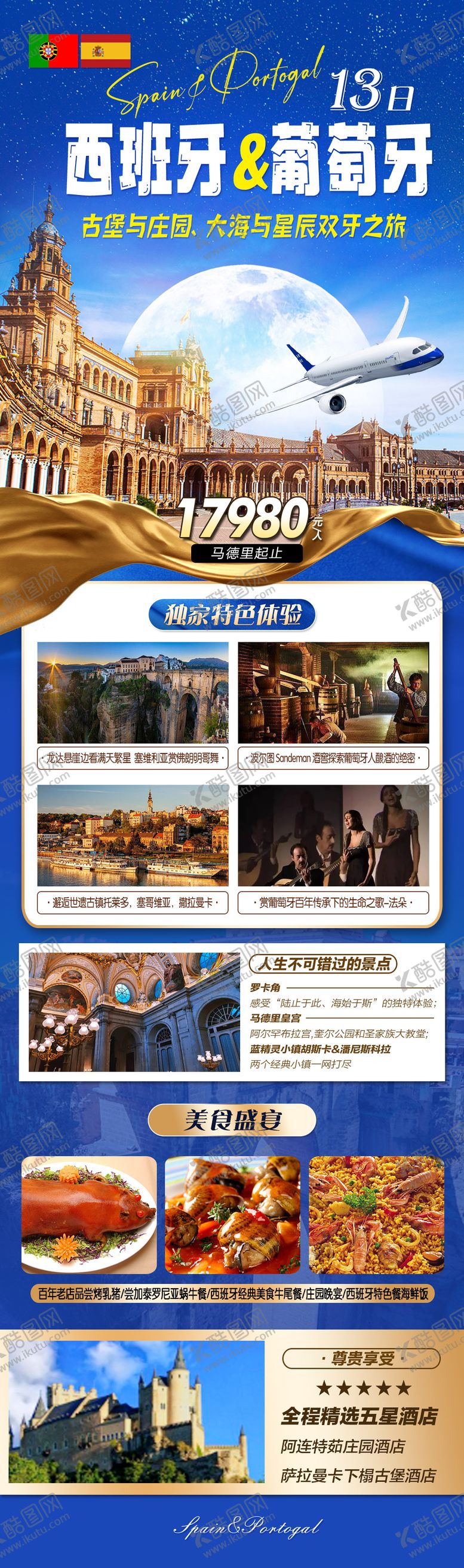 编号：92039711262214587824【酷图网】源文件下载-西班牙葡萄牙旅游海报