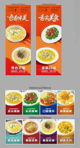 多样美食海报展示