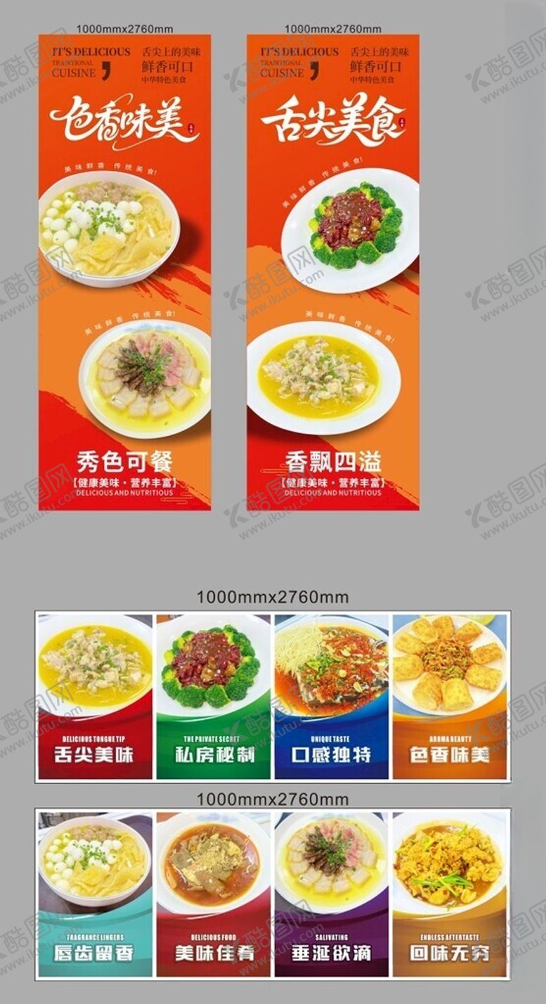 编号：92254801050312219199【酷图网】源文件下载-多样美食海报展示