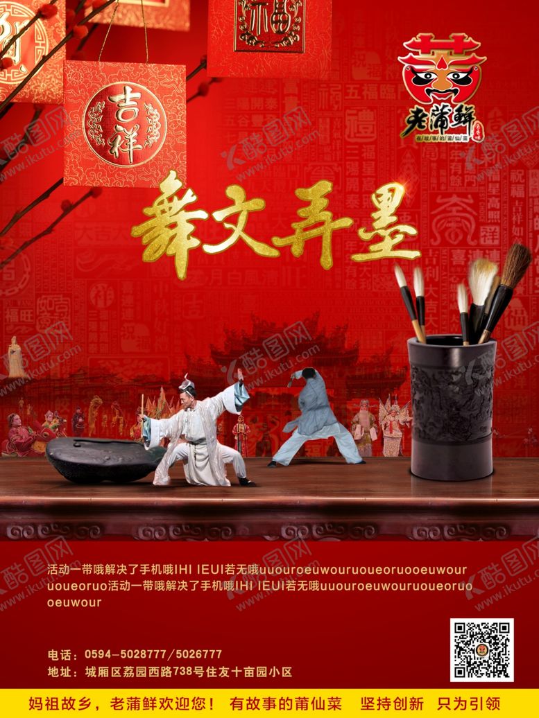 编号：13549210131540313579【酷图网】源文件下载-名师写春联