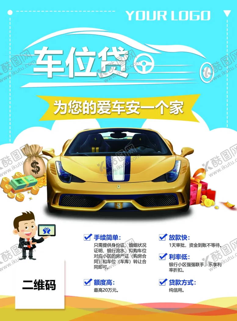 编号：49970709221805339276【酷图网】源文件下载-车位贷