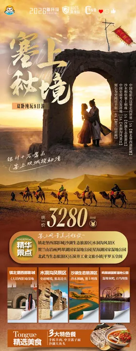 宁夏银川石嘴山旅游海报