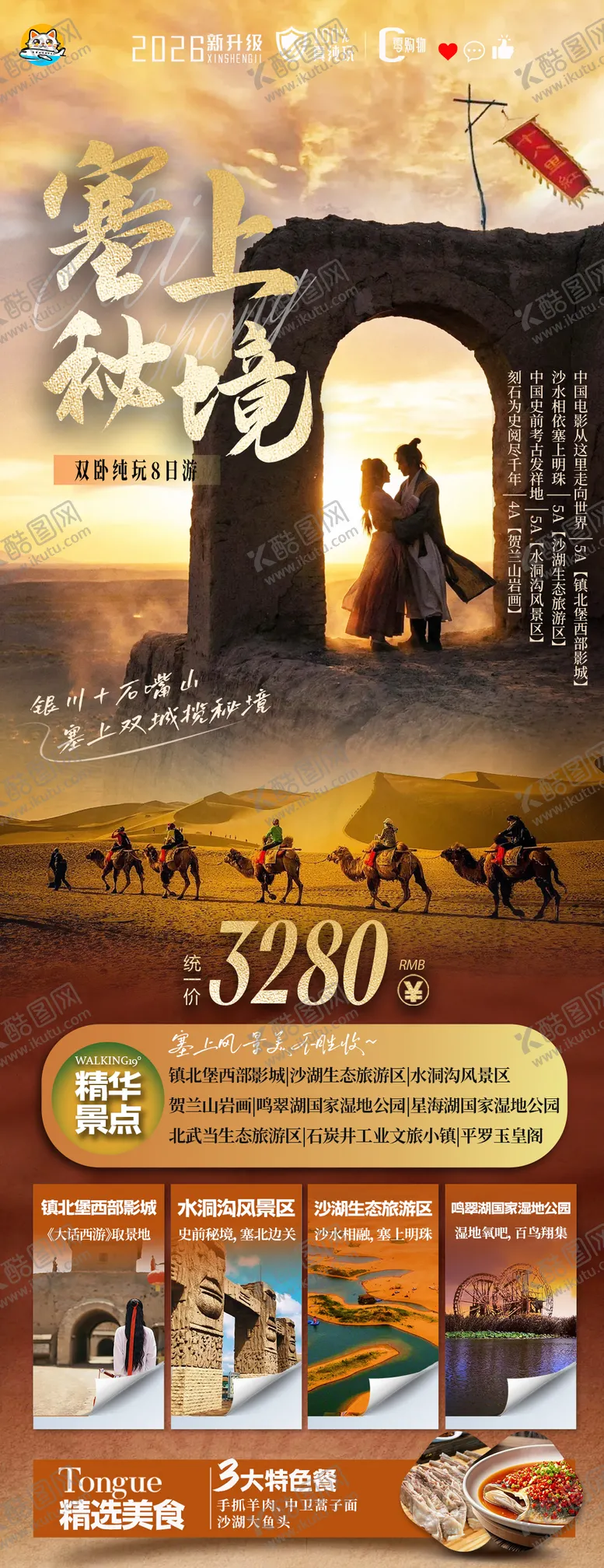 编号：56771605222351031496【酷图网】源文件下载-宁夏银川石嘴山旅游海报