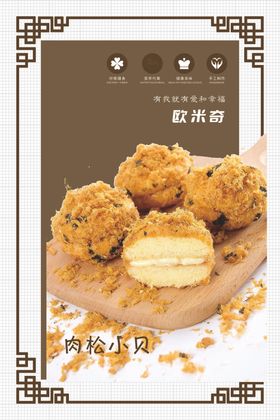 肉松小贝