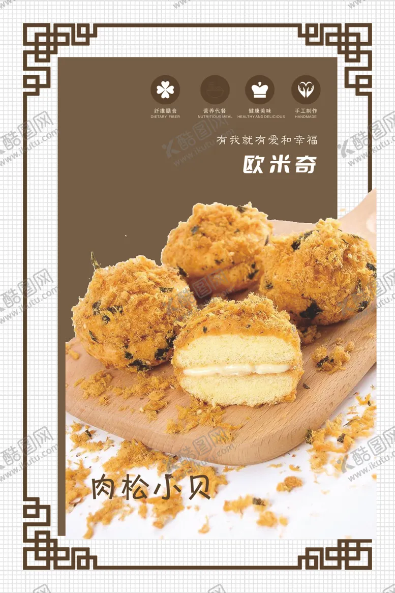 编号：43923206151239353246【酷图网】源文件下载-肉松小贝