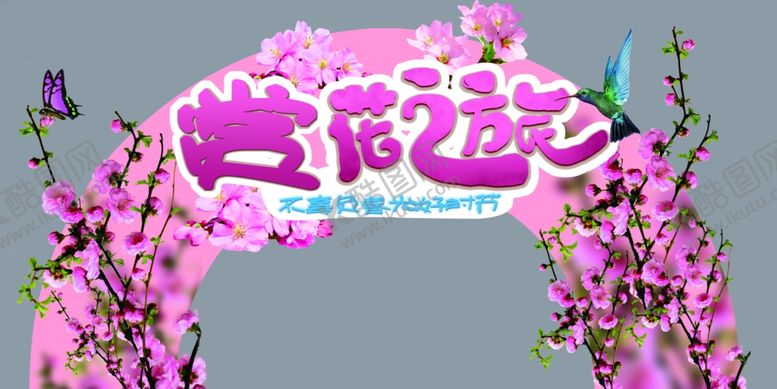 编号：97095410251543402720【酷图网】源文件下载-拱形吊牌赏花