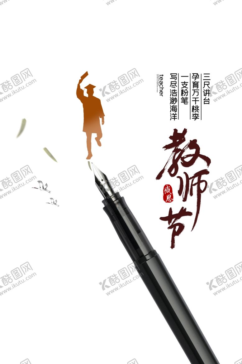 编号：56981304210522113961【酷图网】源文件下载-感恩教师节图片