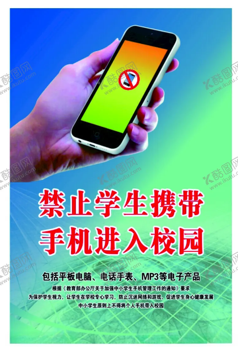 编号：83481101261743125489【酷图网】源文件下载-禁止携带手机