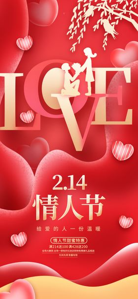 情人节海报推文七夕广告214