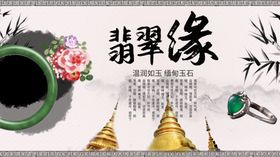 翡翠缘