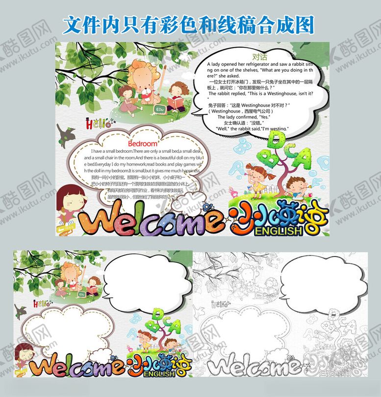 编号：31891504031211286122【酷图网】源文件下载-少儿英语